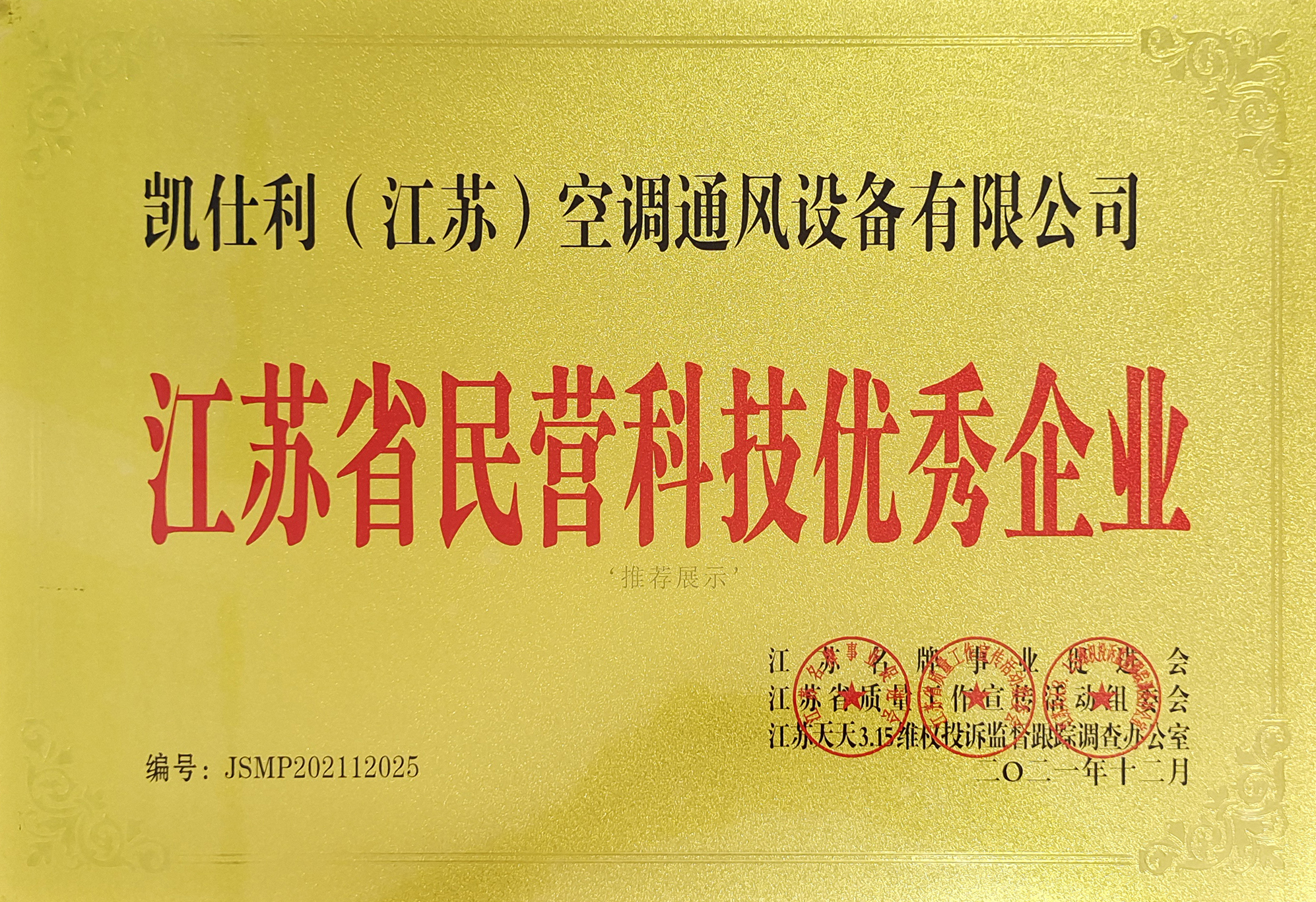 民营科技优秀企业
