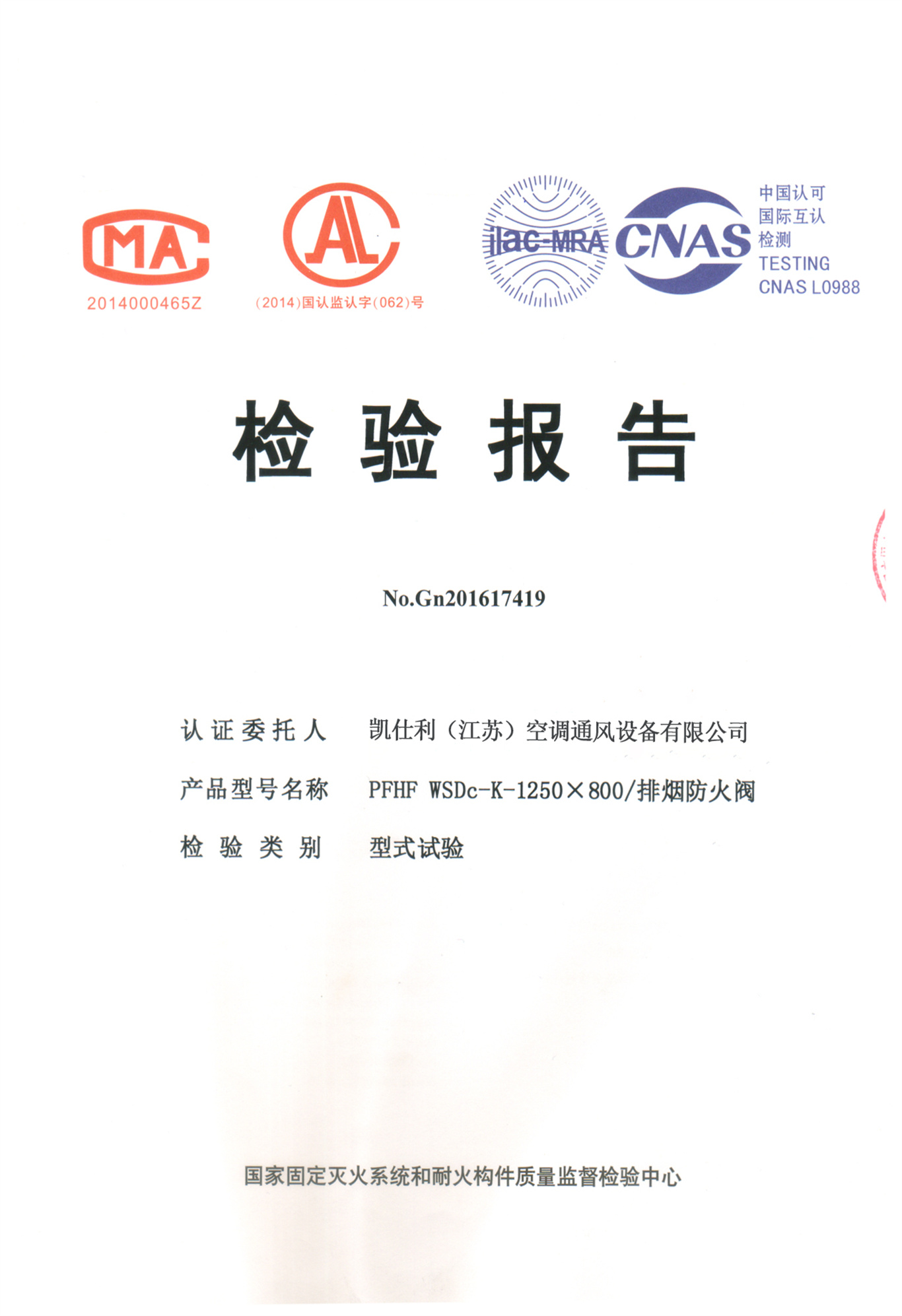 检验报告