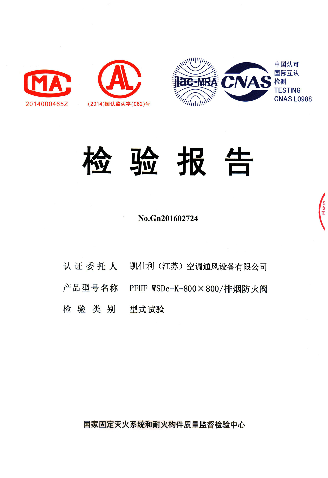 检验报告