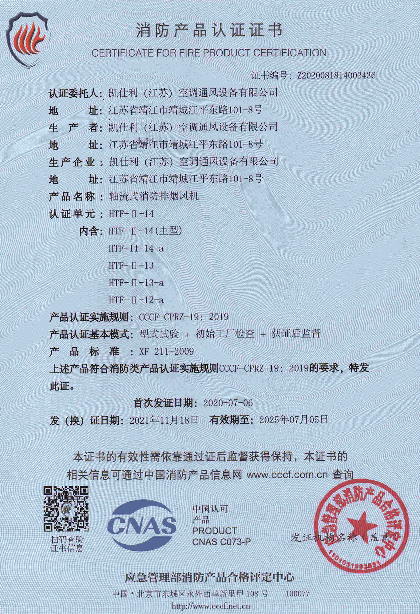 消防产品认证证书